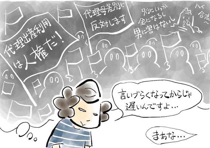 主人なんていませんッ！第121回 代理出産に反対します